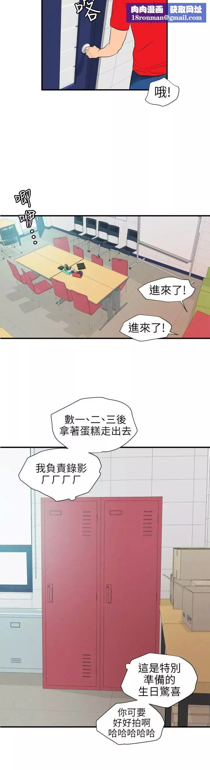 欲求王第93話-雞雞燉鮑魚