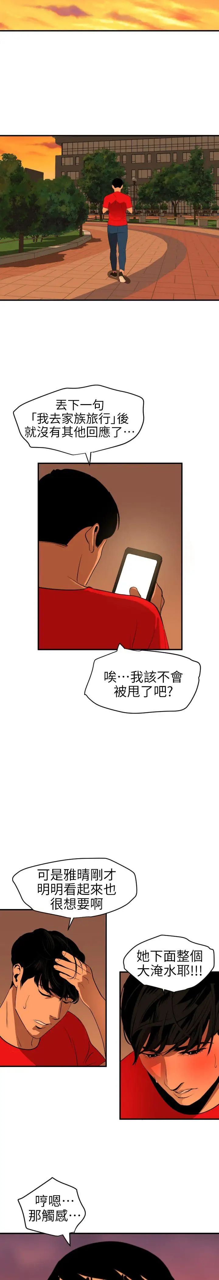 欲求王第93话-鸡鸡炖鲍鱼