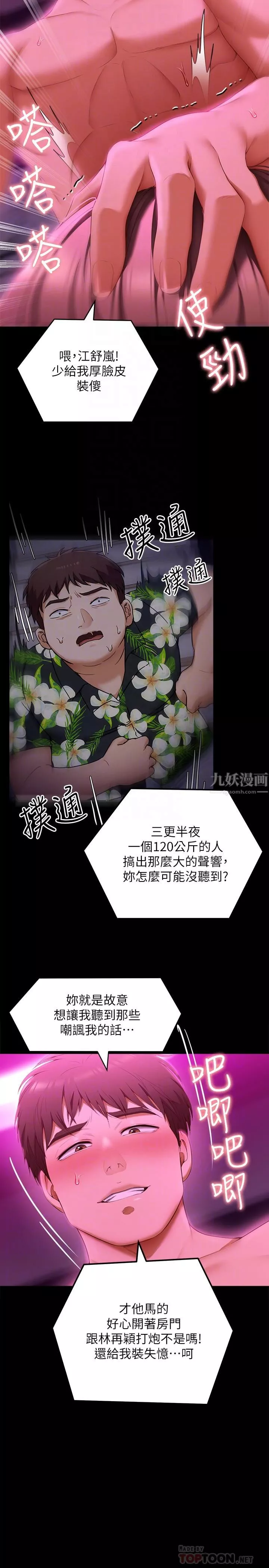 今晚就決定吃你了第54話-將賤貨調教成肉便器