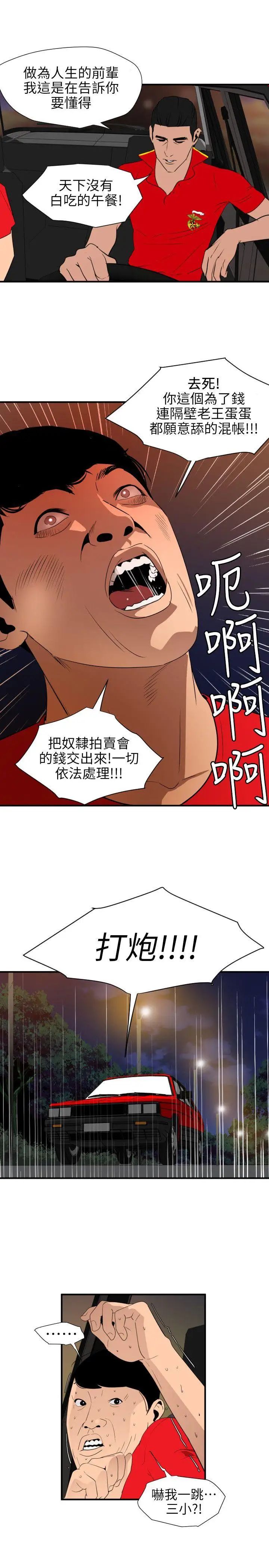欲求王第94话-打炮!!!!!