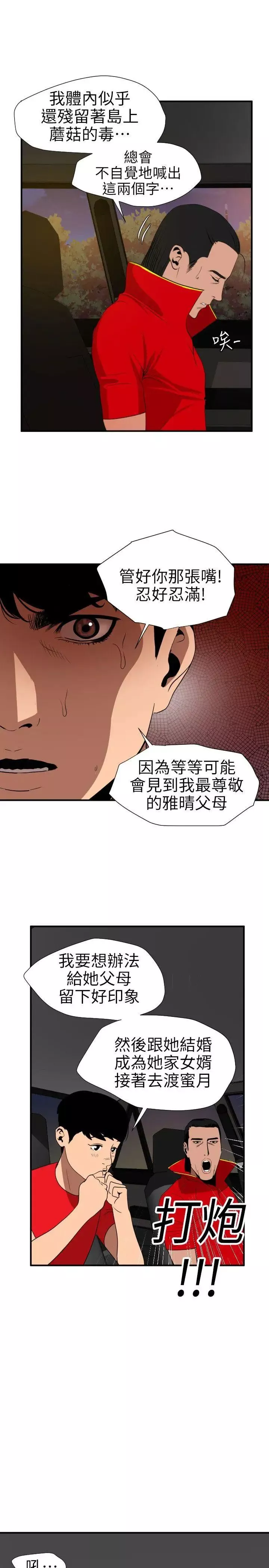 欲求王第94話-打炮!!!!!