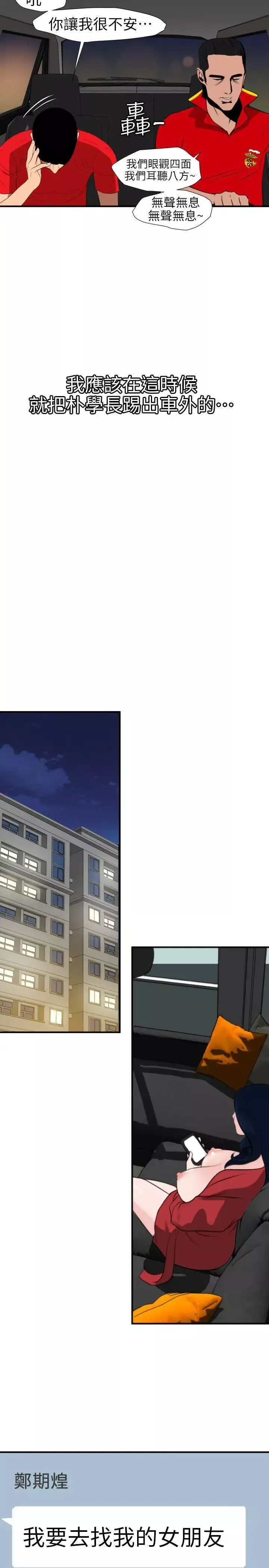 欲求王第94話-打炮!!!!!