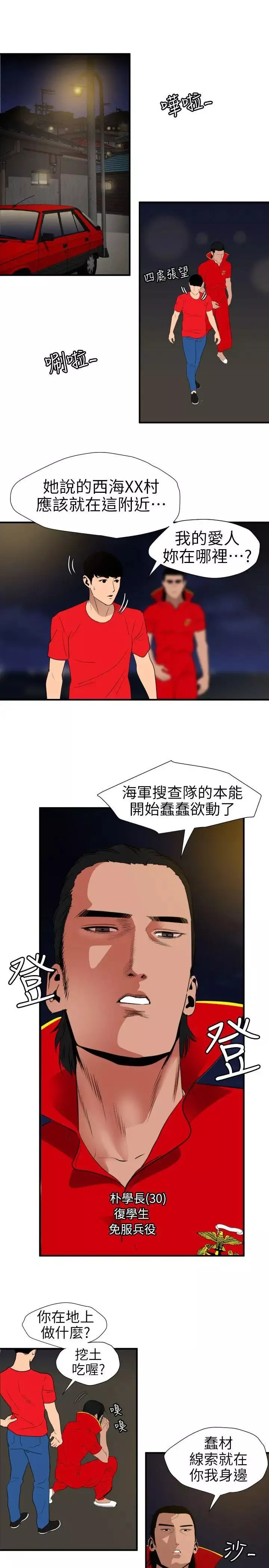 欲求王第94話-打炮!!!!!