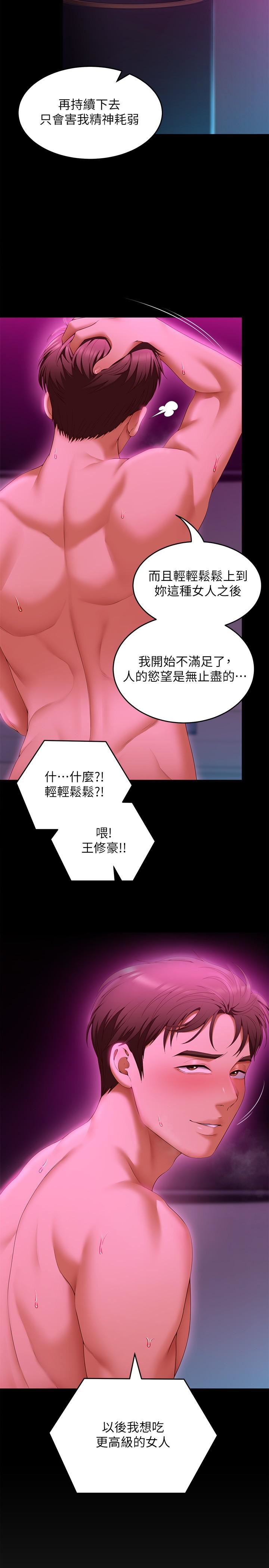 今晚就决定吃你了第54话-将贱货调教成肉便器