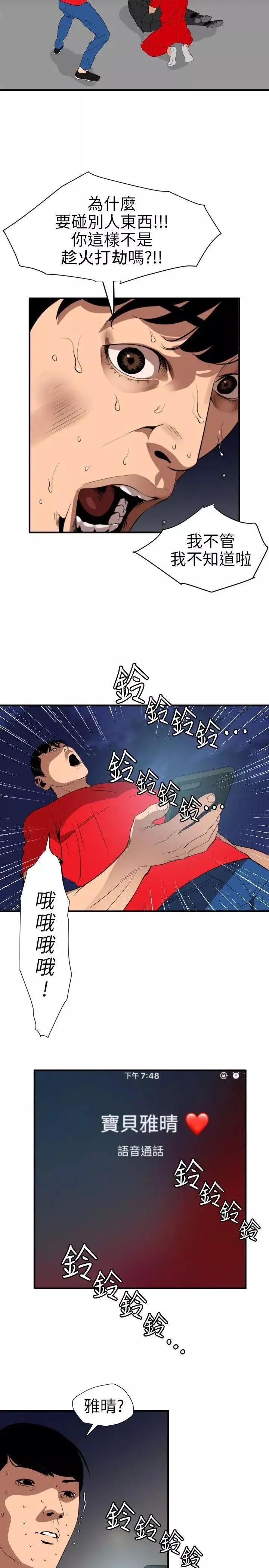 欲求王第94話-打炮!!!!!