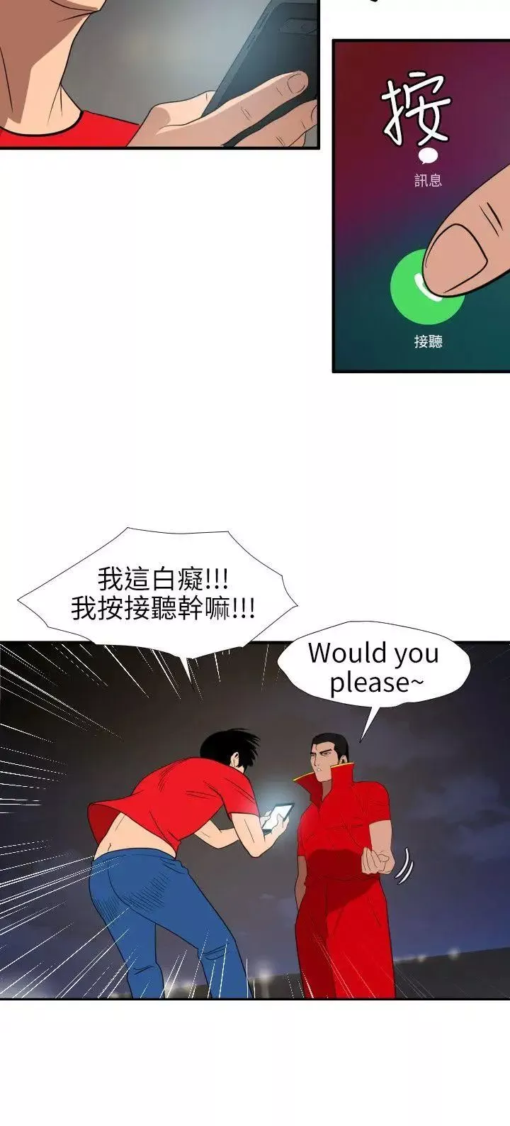 欲求王第94話-打炮!!!!!