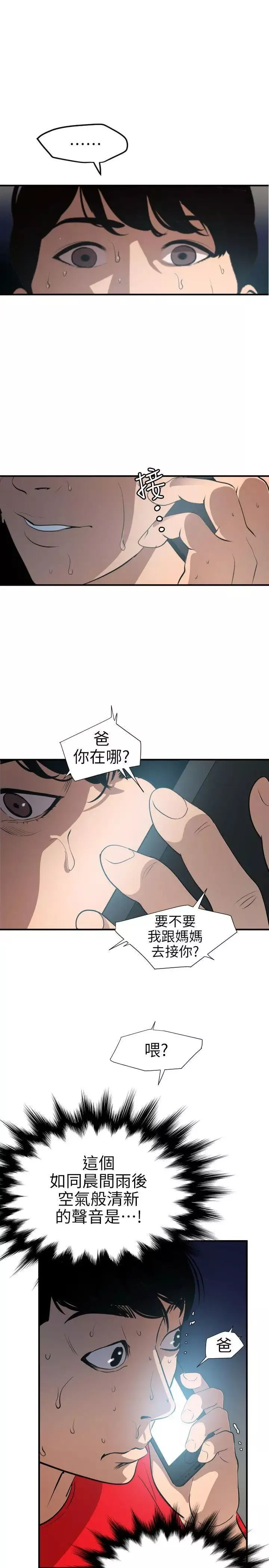 欲求王第94話-打炮!!!!!
