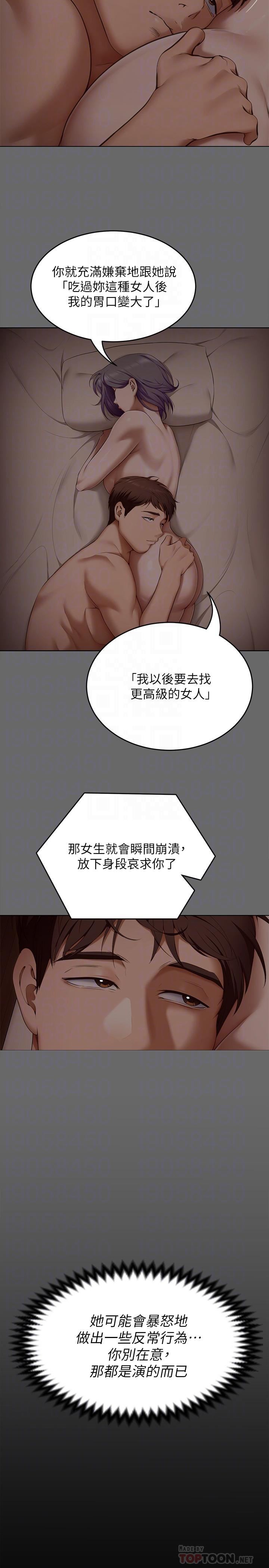 今晚就决定吃你了第55话-舒岚暴怒下的行为