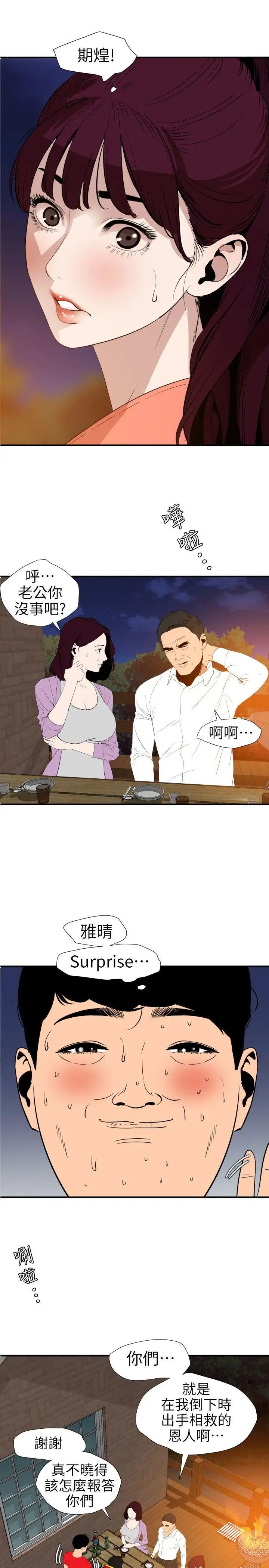 欲求王第95话-以烟会友