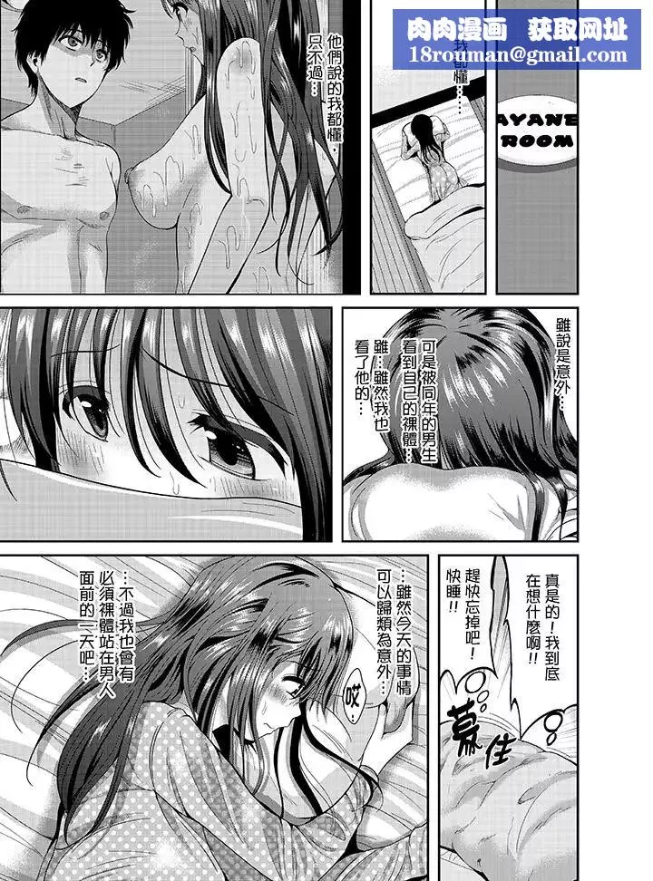 同班同學全家現正調教中第1話