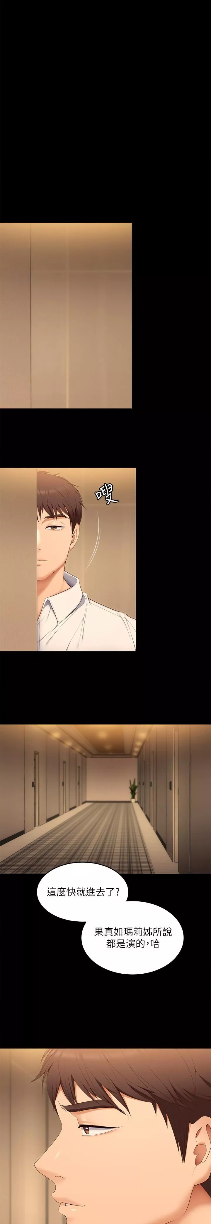 今晚就決定吃你了第55話-舒嵐暴怒下的行為