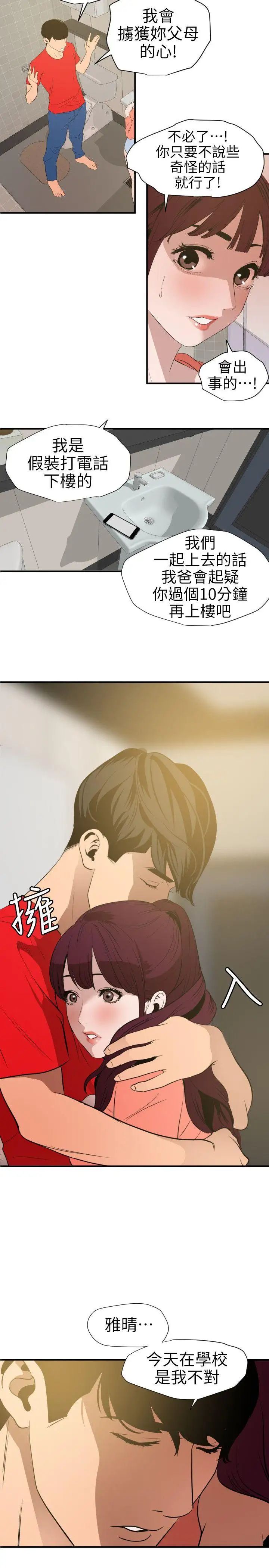 欲求王第95话-以烟会友