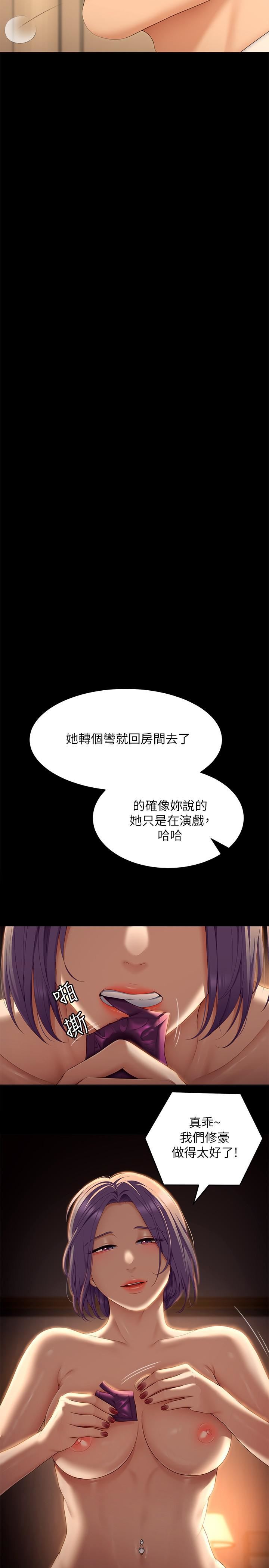 今晚就决定吃你了第55话-舒岚暴怒下的行为