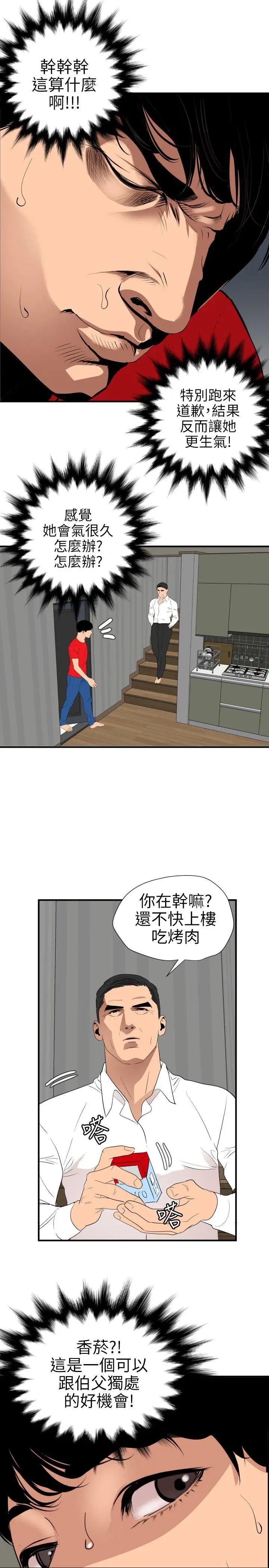 欲求王第95话-以烟会友