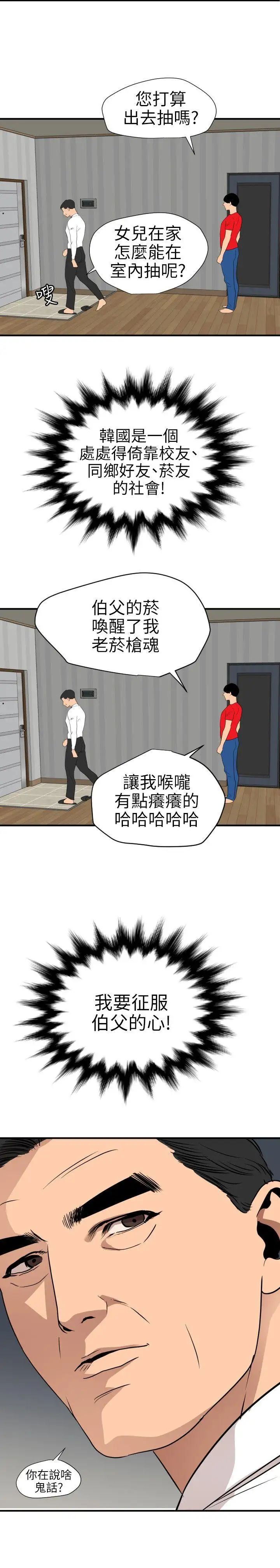 欲求王第95话-以烟会友