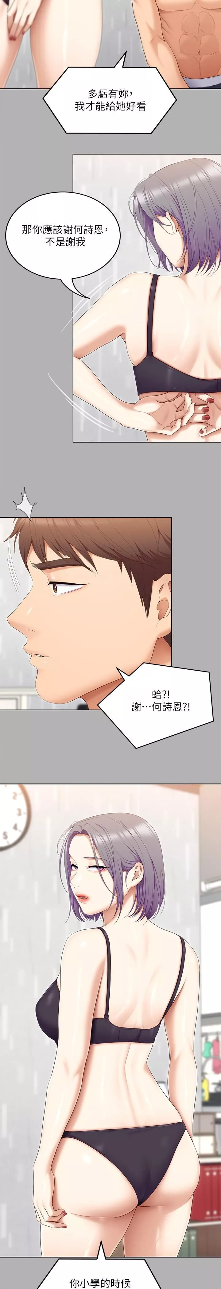 今晚就決定吃你了第55話-舒嵐暴怒下的行為