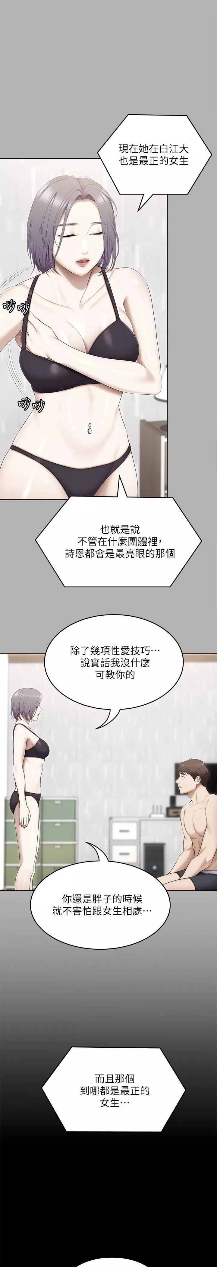 今晚就決定吃你了第55話-舒嵐暴怒下的行為