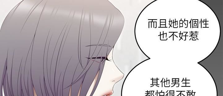 今晚就决定吃你了第55话-舒岚暴怒下的行为