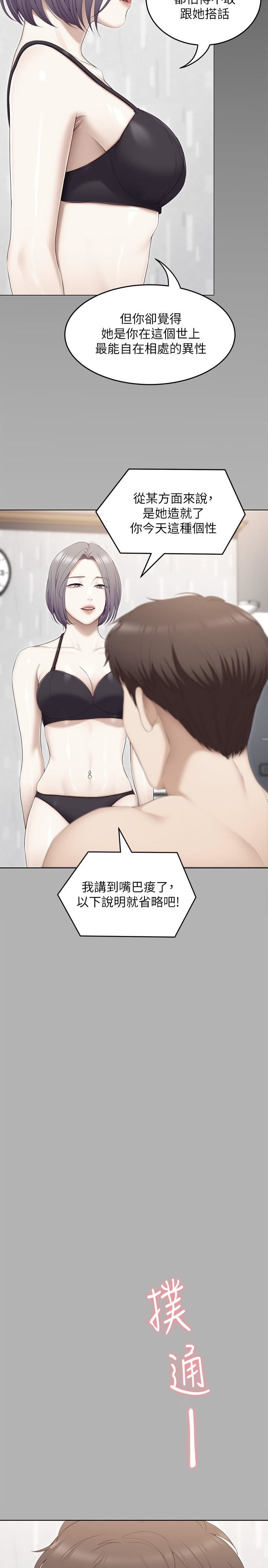 今晚就决定吃你了第55话-舒岚暴怒下的行为