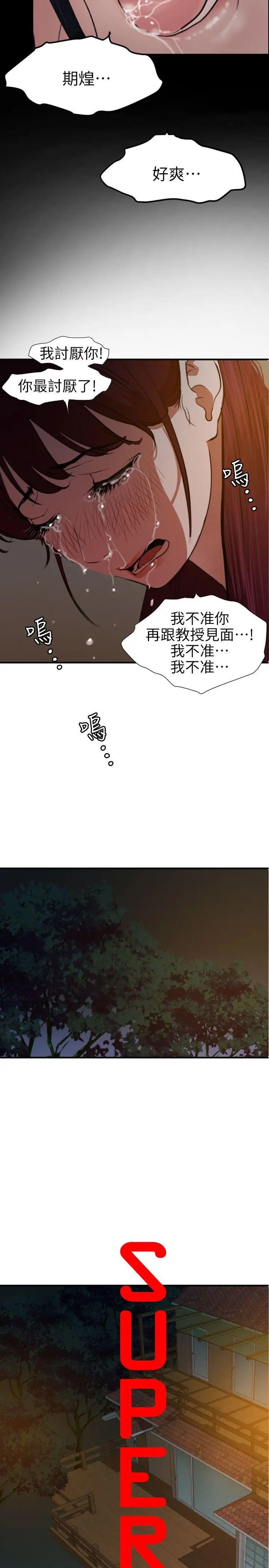 欲求王第96話-死了都要愛