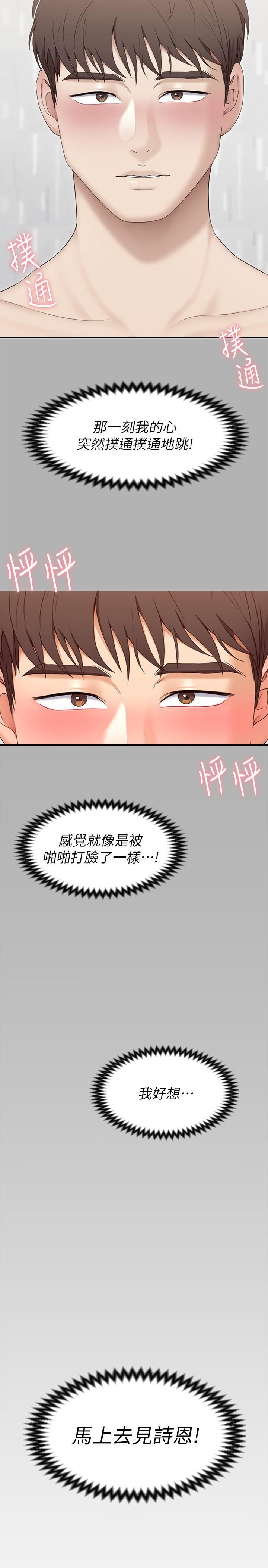 今晚就决定吃你了第55话-舒岚暴怒下的行为