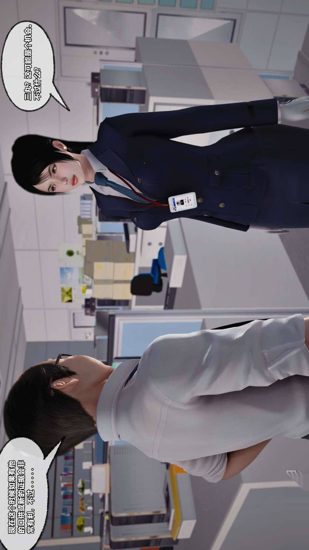 [3D]獸欲の末途第26章【第3話】