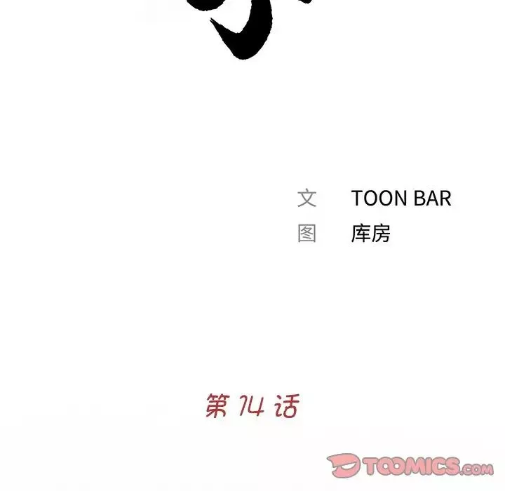 借子第14話