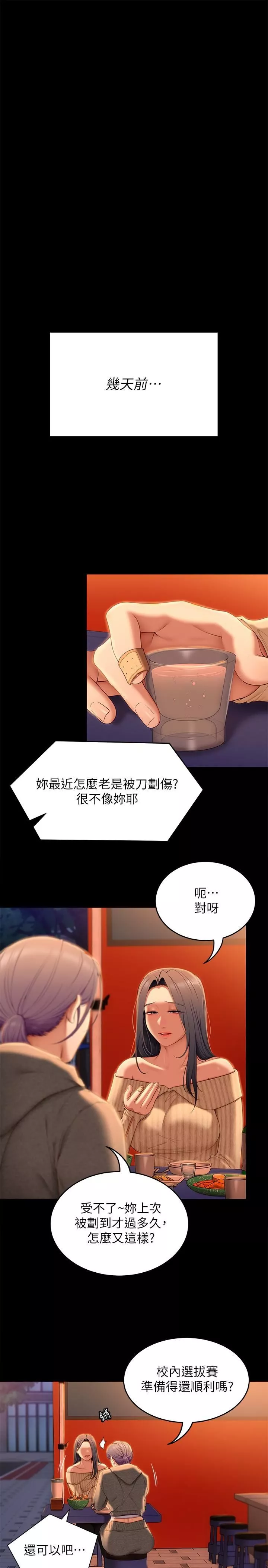 今晚就決定吃你了第56話-在廚房被上的年輕女廚師