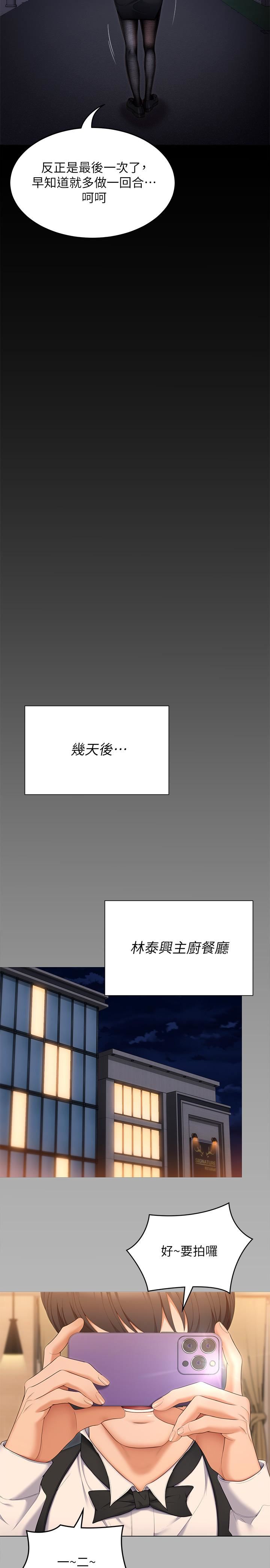 今晚就决定吃你了第56话-在厨房被上的年轻女厨师