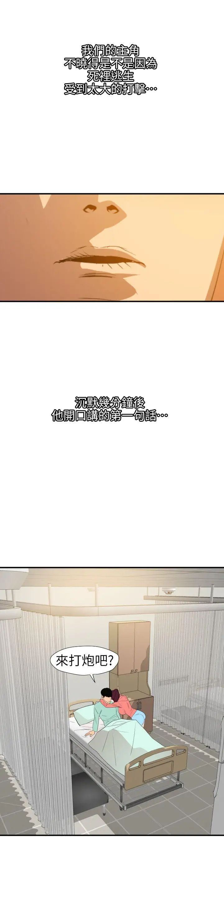 欲求王第96话-死了都要爱
