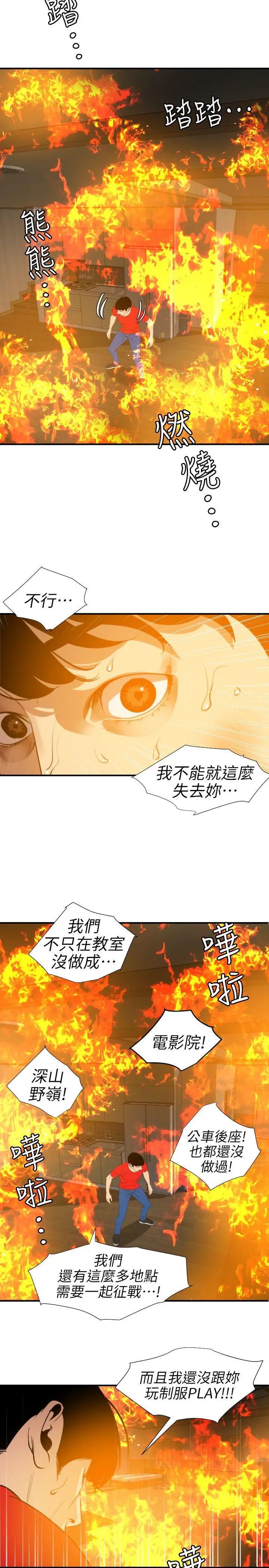 欲求王第97话-雅晴的好滋味