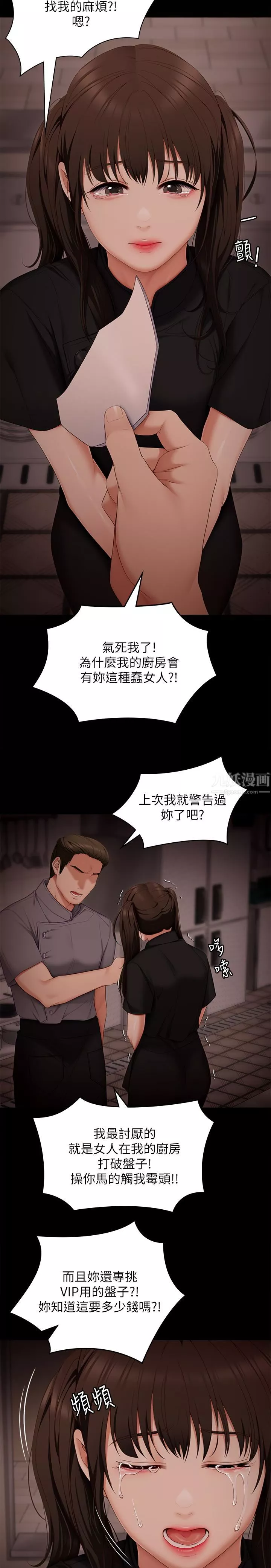 今晚就決定吃你了第56話-在廚房被上的年輕女廚師