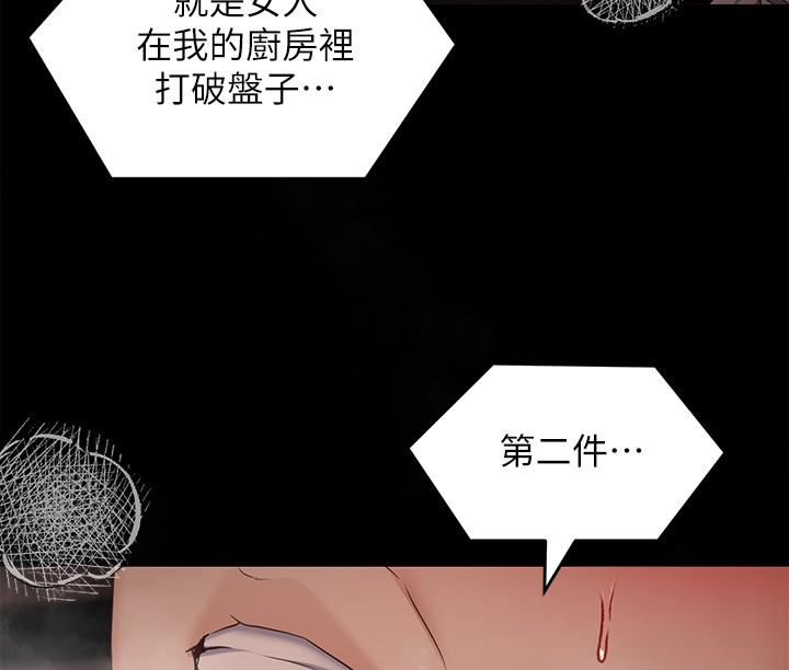 今晚就决定吃你了第57话-你还在等什么?