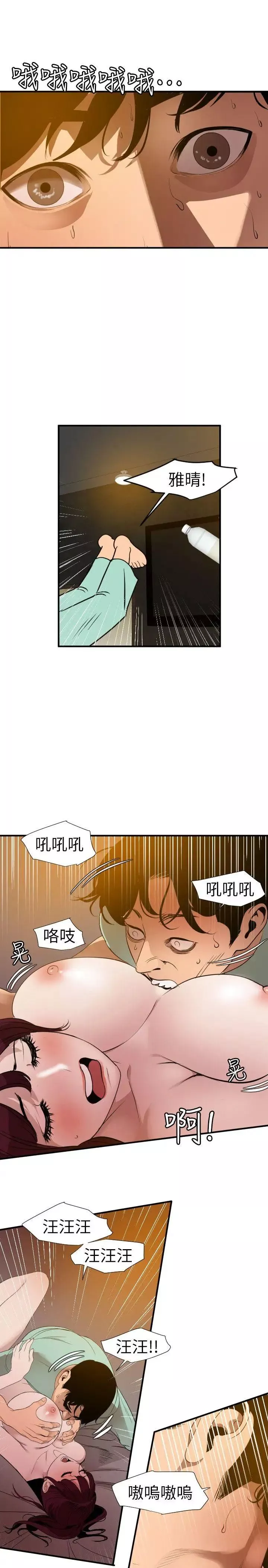 欲求王第97話-雅晴的好滋味