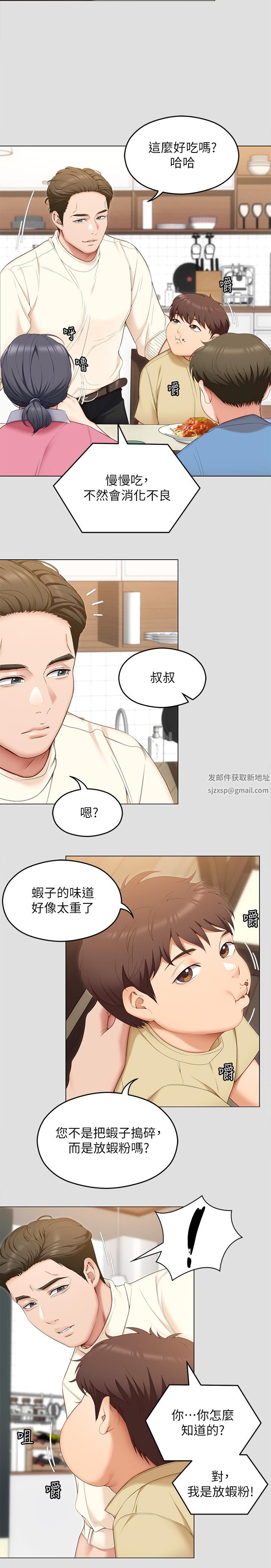 今晚就决定吃你了第57话-你还在等什么?