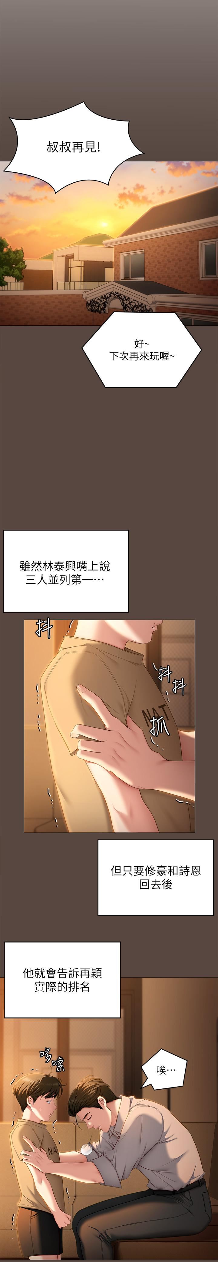 今晚就决定吃你了第57话-你还在等什么?