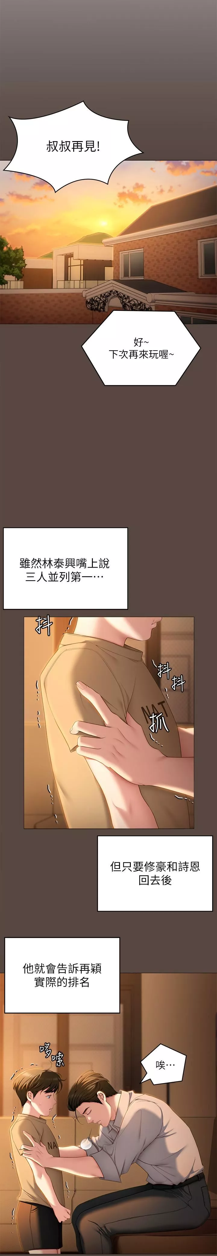 今晚就決定吃你了第57話-你還在等什麼?