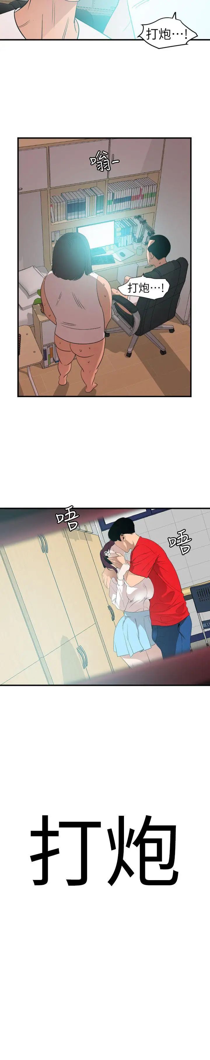 欲求王第98话-这…不是我兄弟吗