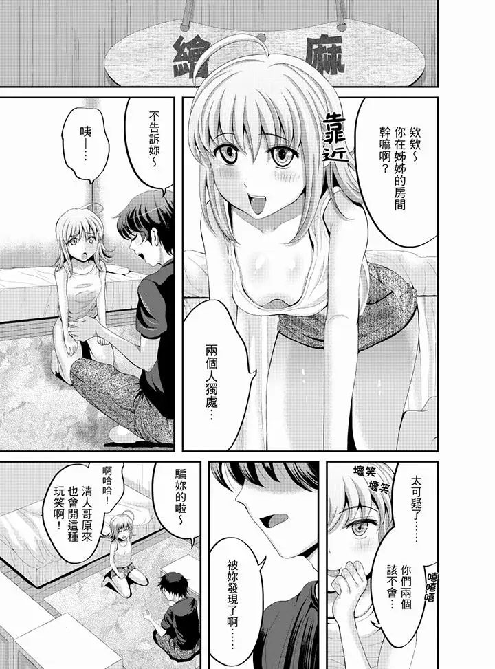 同班同學全家現正調教中第7話
