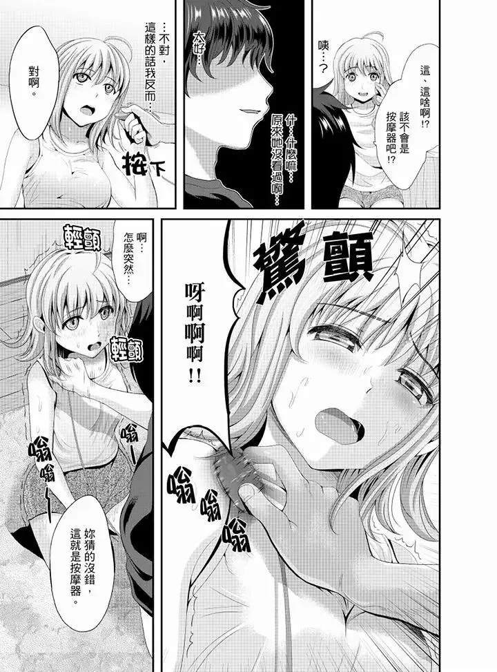 同班同學全家現正調教中第7話