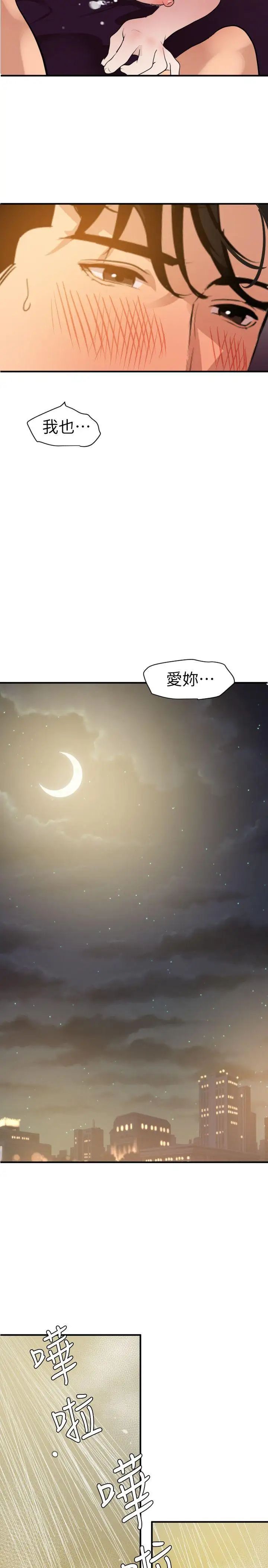 欲求王第99话-雅晴喷泉