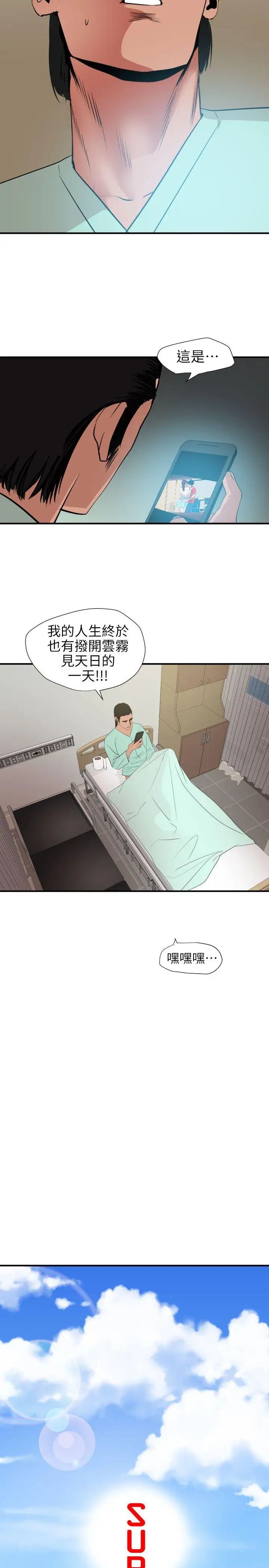欲求王第100话-无法拒绝的要求