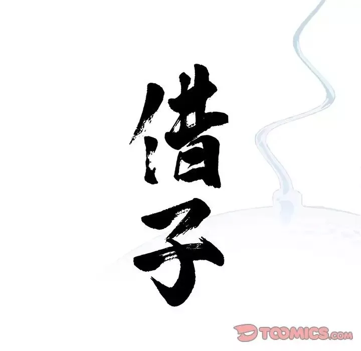 借子第15話