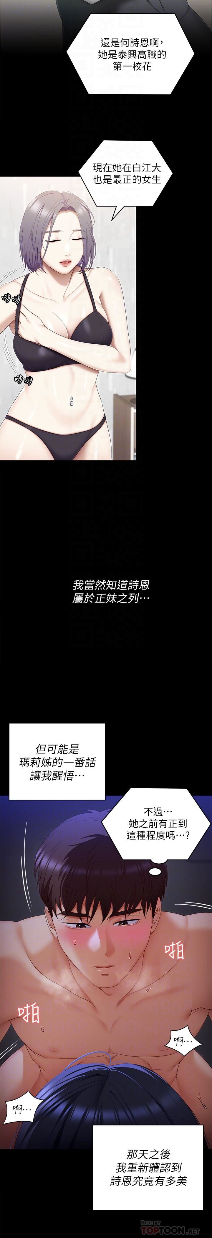 今晚就决定吃你了第60话-越揉越带劲的年糕面团