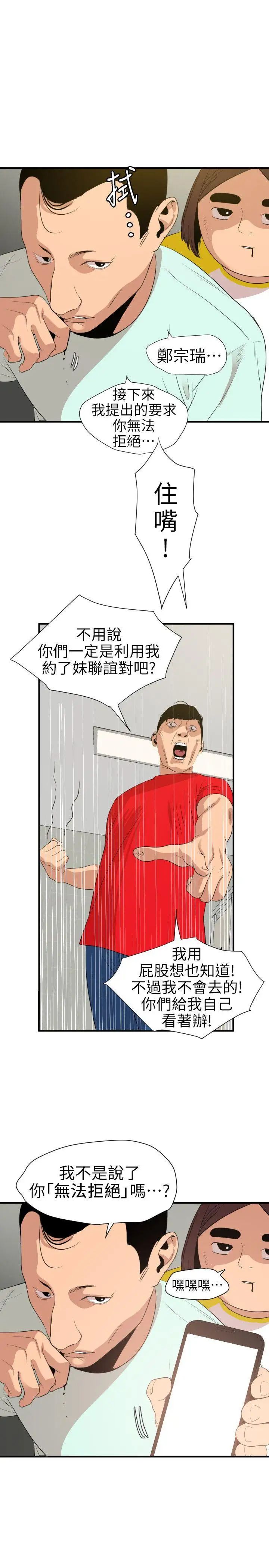 欲求王第100话-无法拒绝的要求