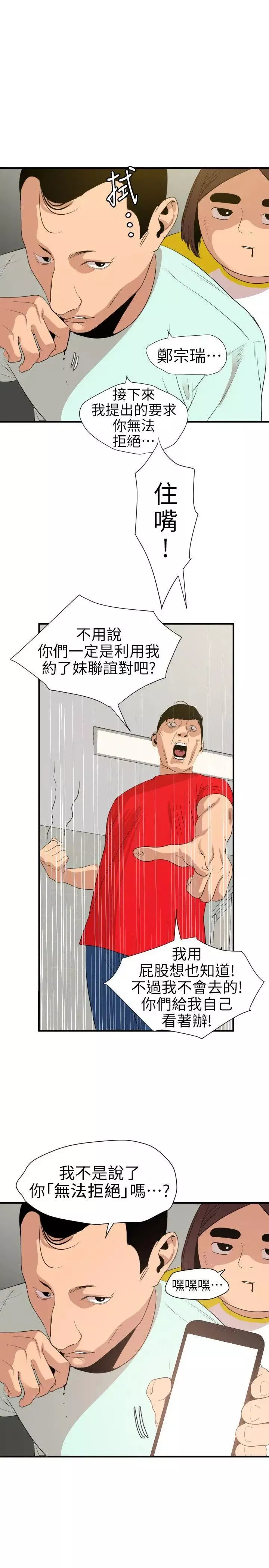 欲求王第100話-無法拒絕的要求