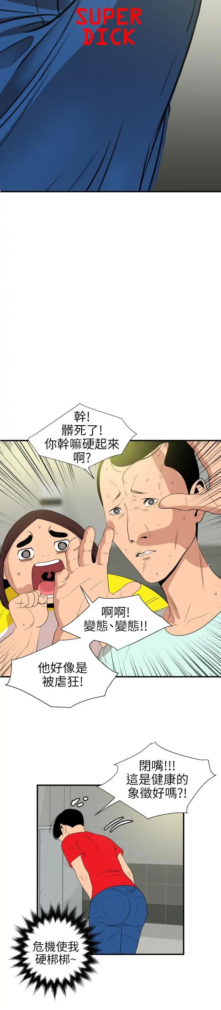 欲求王第101话-瞒着雅晴去联谊