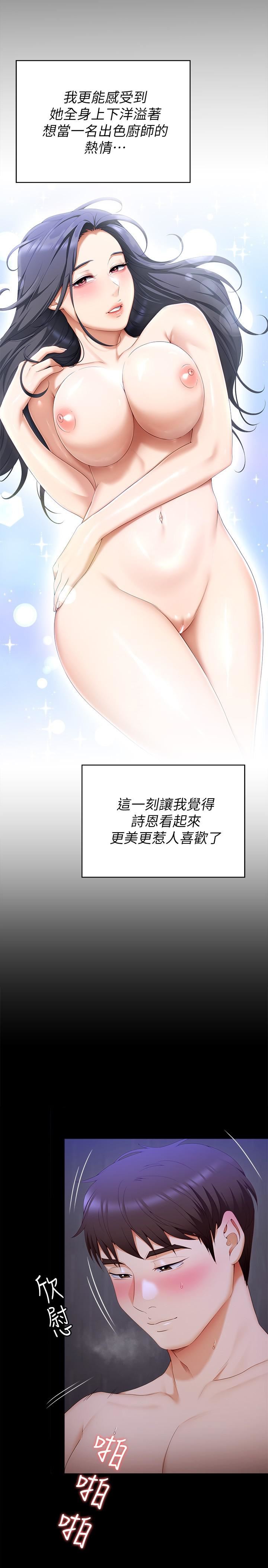 今晚就决定吃你了第60话-越揉越带劲的年糕面团
