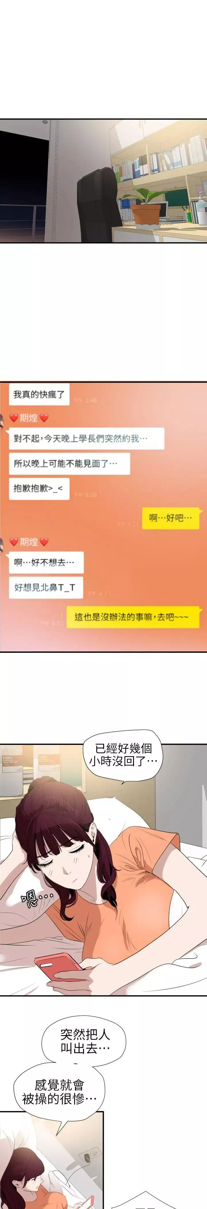 欲求王第101話-瞞著雅晴去聯誼