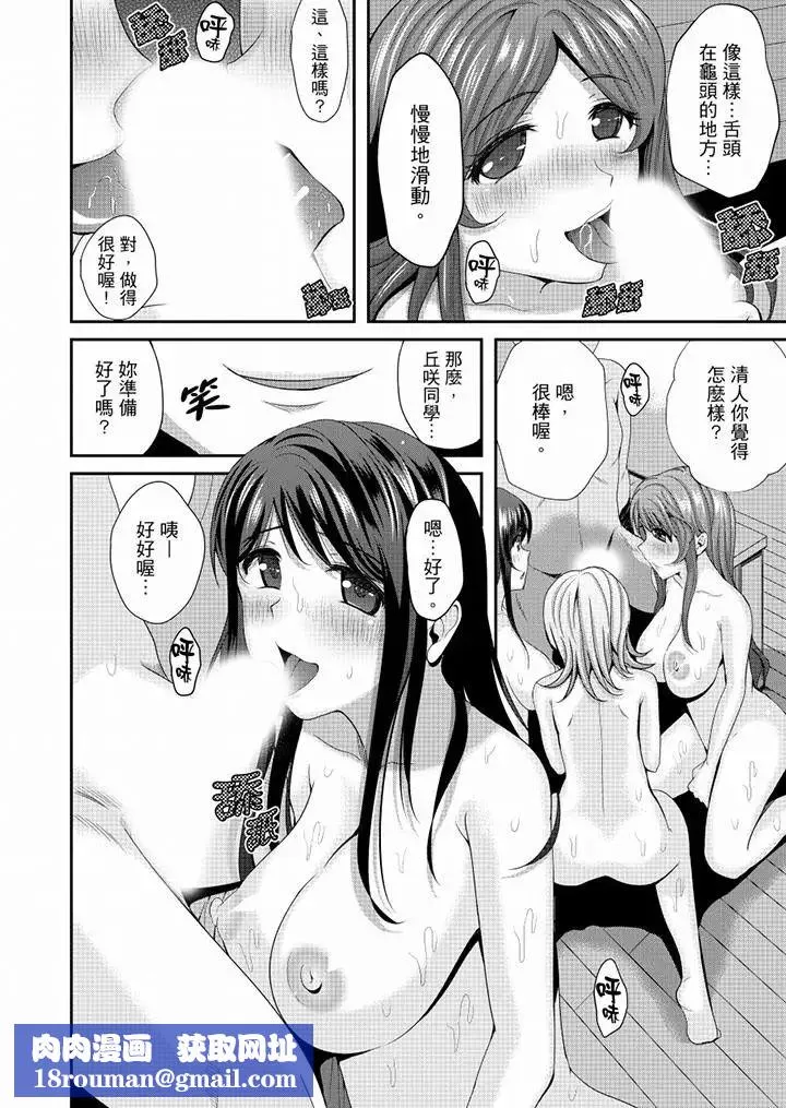 同班同學全家現正調教中最終話
